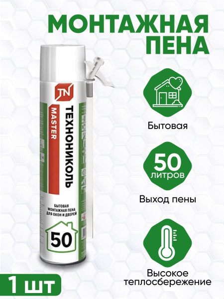 ПЕНА МОНТАЖНАЯ ТЕХНОНИКОЛЬ 65 MASTER БЫТОВАЯ